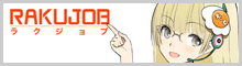 RAKUJOB ラクジョブ