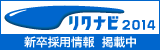 リクナビ2014